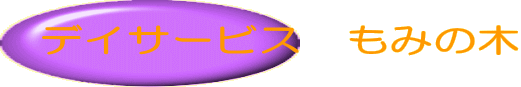 �f�C�T�[�r�X�@���݂̖�